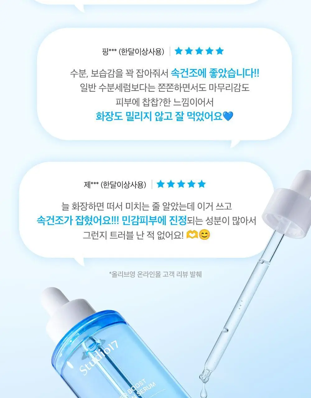 [데일리스킨케어/화잘먹세럼] 스튜디오17 워터부스트 히알루론 수분세럼 80ml 상세페이지 29